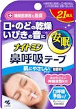 鼻呼吸テープのおすすめ人気ランキング【いびき対策に!2026年9月】 4