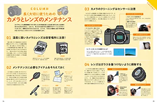 写真のことが全部わかる本 完全版 10
