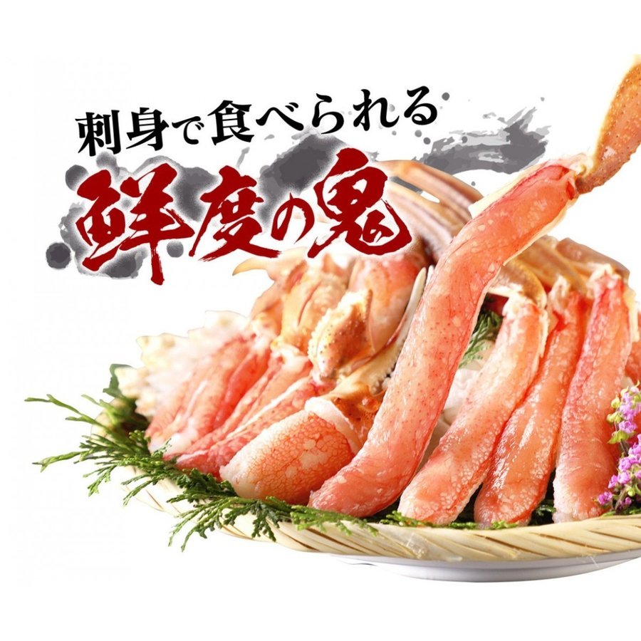 生ずわいがに むき身セット 3