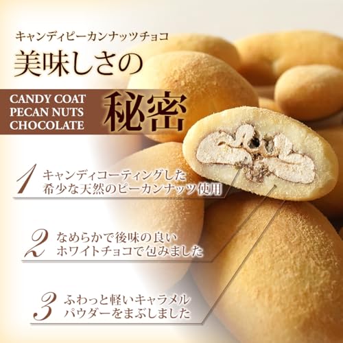 キャンディコートピーカンナッツチョコレート 3