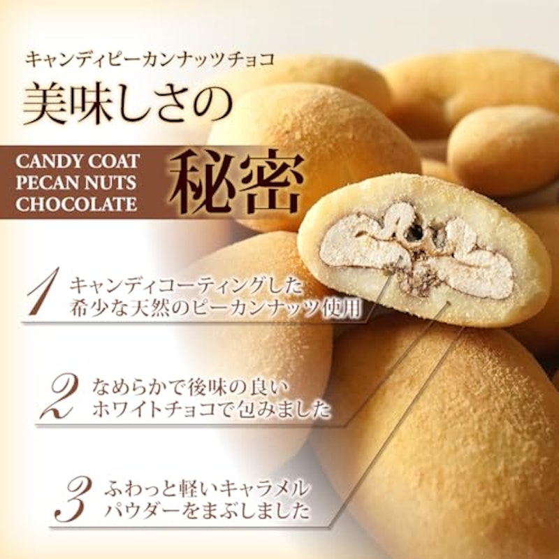 キャンディコートピーカンナッツチョコレート 3