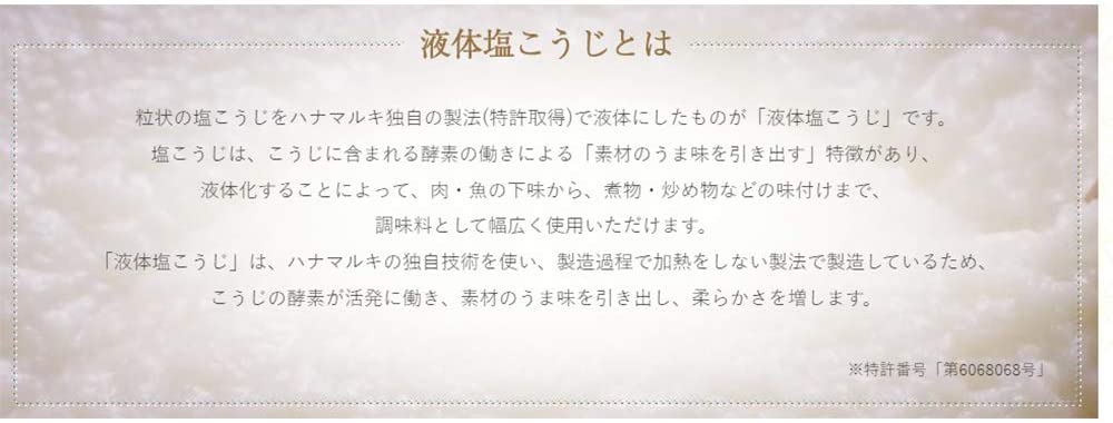 やさしい液体塩こうじ 減塩 3