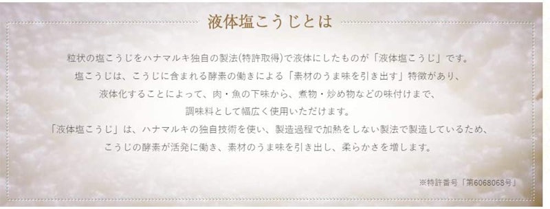 やさしい液体塩こうじ 減塩 3