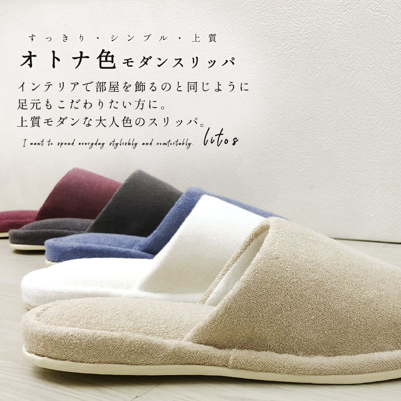 リトス 洗えるスリッパ 3