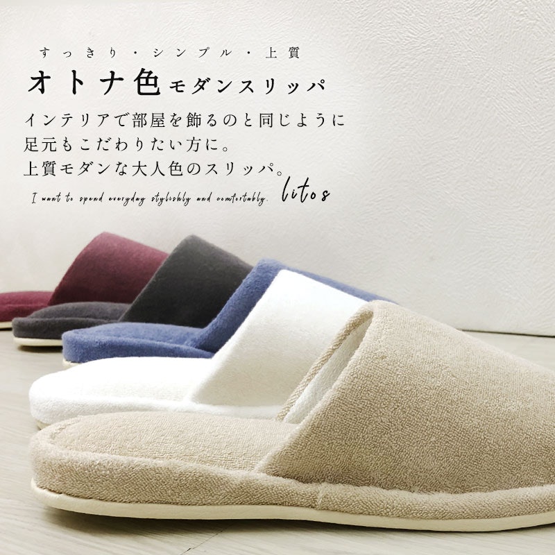 リトス 洗えるスリッパ 3