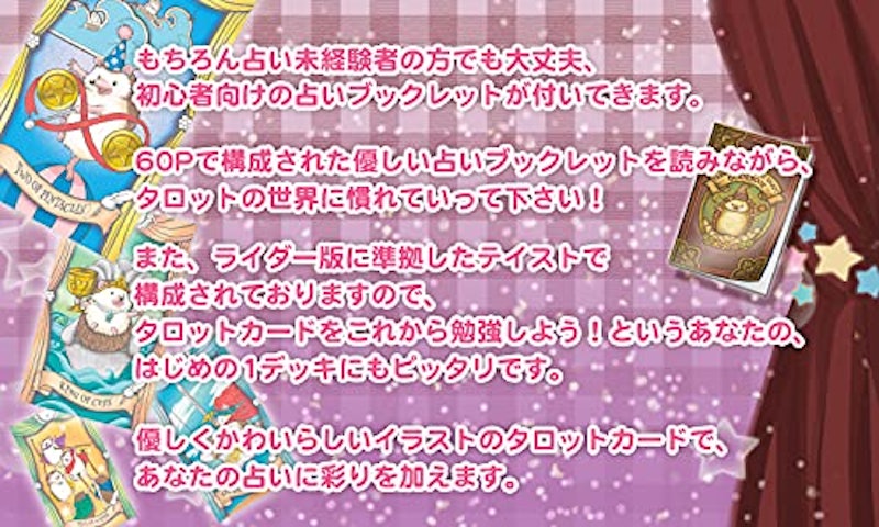 フェイブル ヘッジホッグ タロット 4