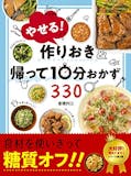 ダイエットレシピ本のおすすめ人気ランキング 3