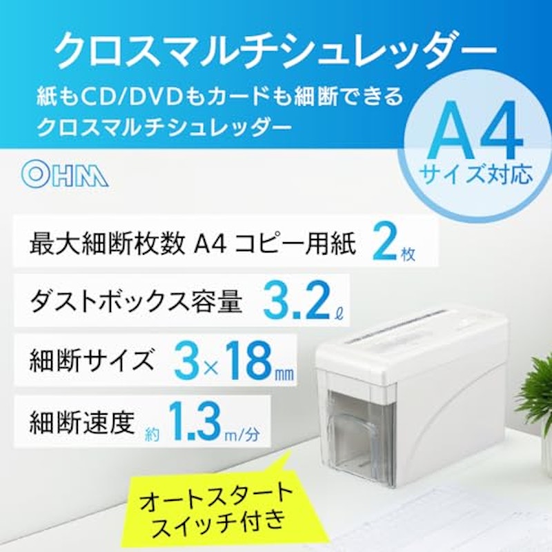 卓上式クロスマルチシュレッダー 4