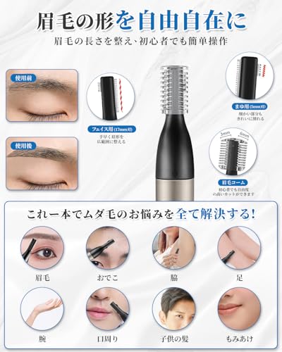 眉毛シェーバー 2