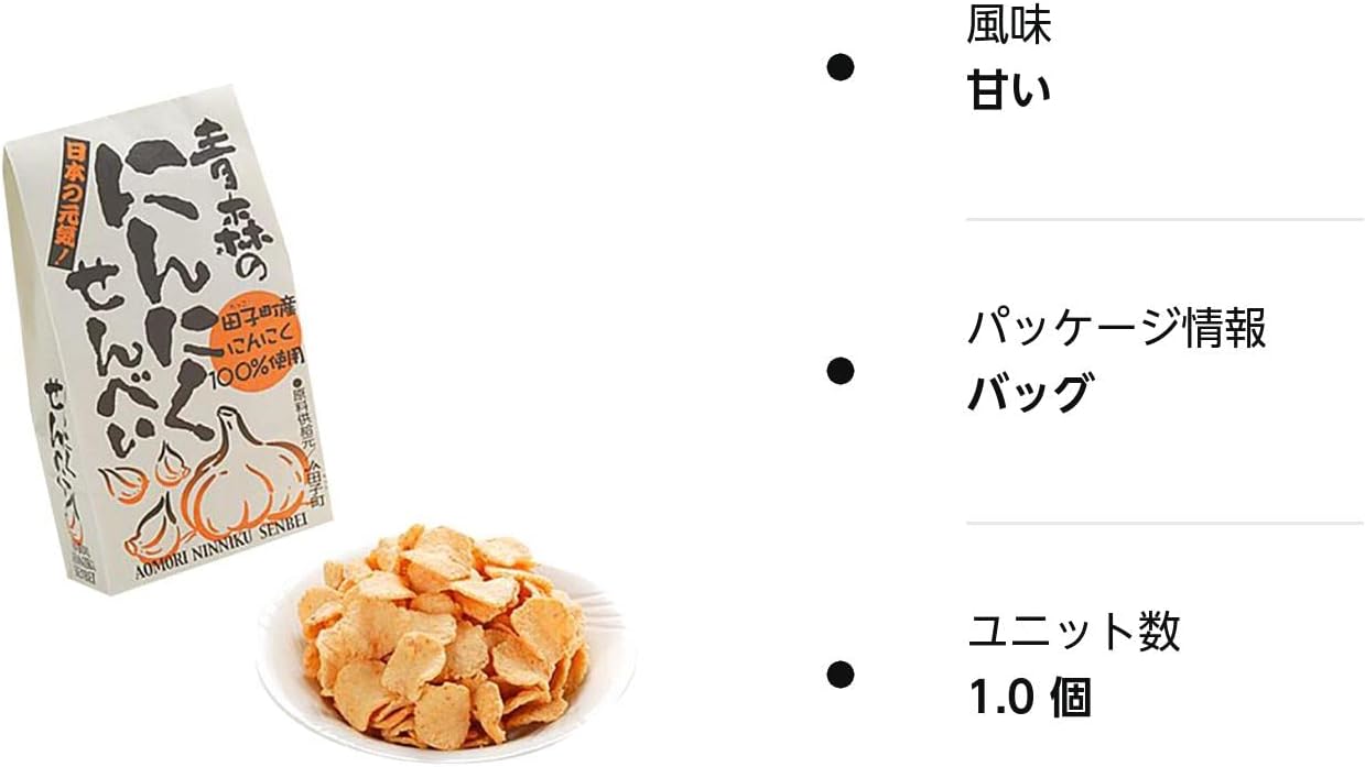 にんにくせんべい 3