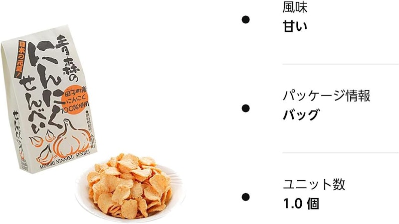にんにくせんべい 3