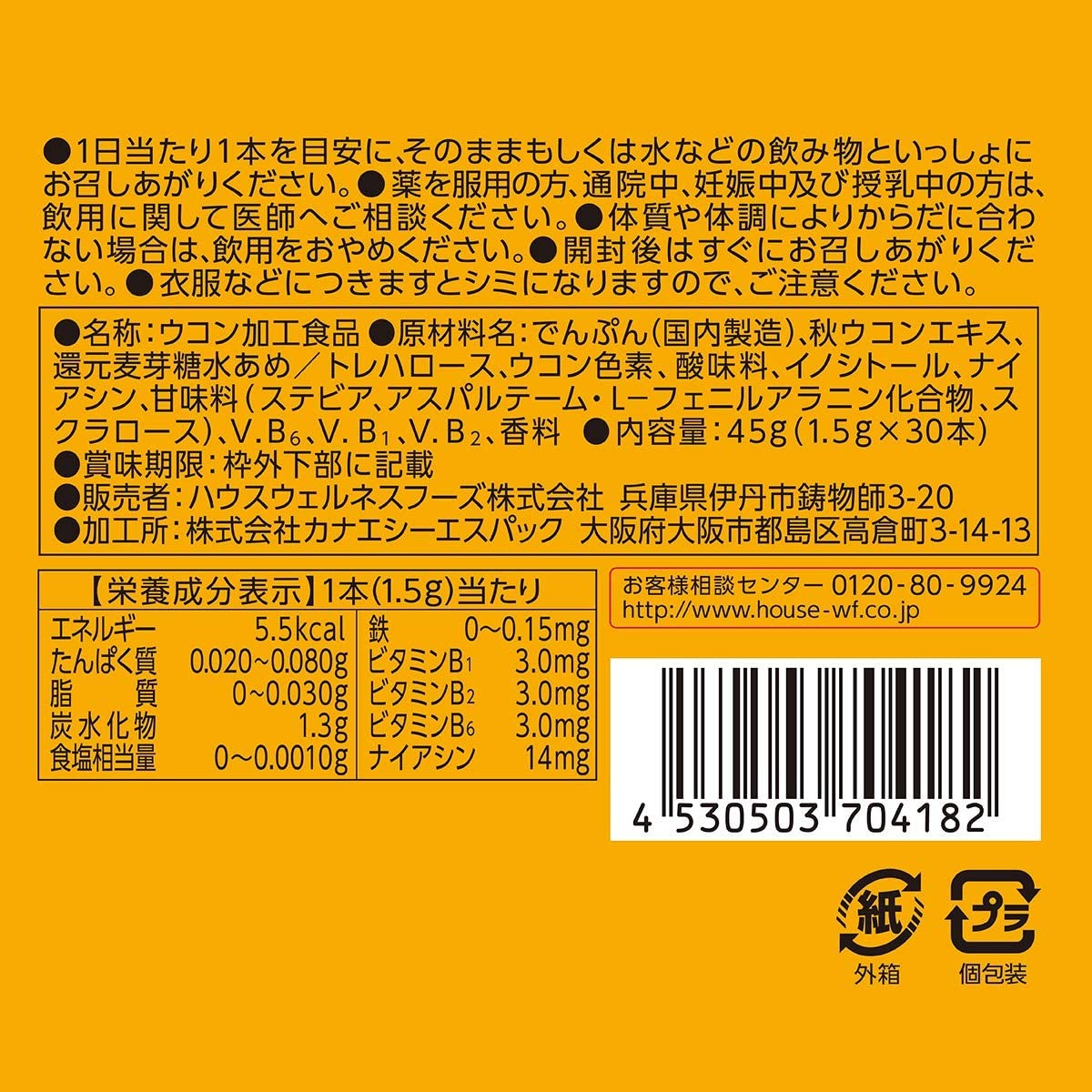 ウコンの力 顆粒 3