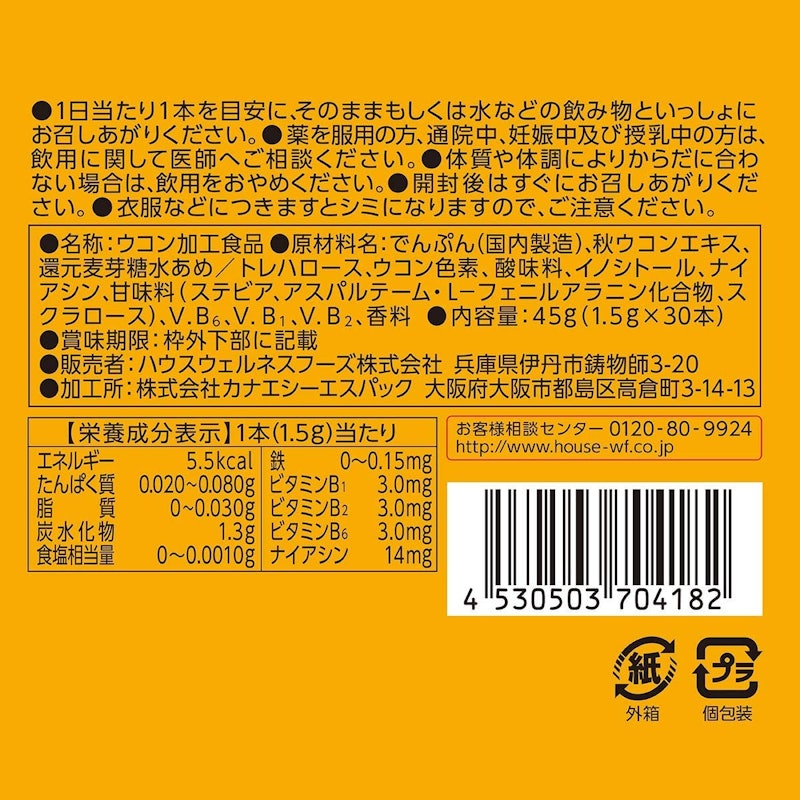 ウコンの力 顆粒 3