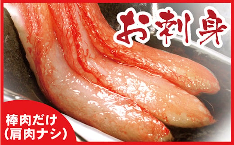 紅ズワイガニむき身 1