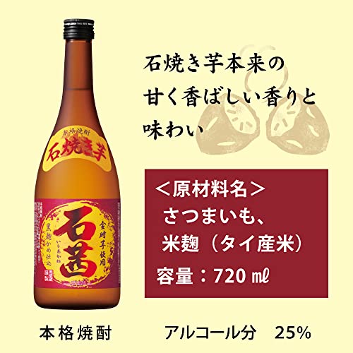 石焼き芋焼酎 石茜 2
