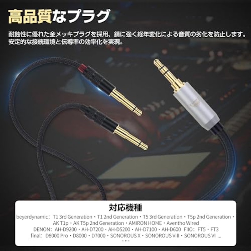 ヘッドホンケーブル 3