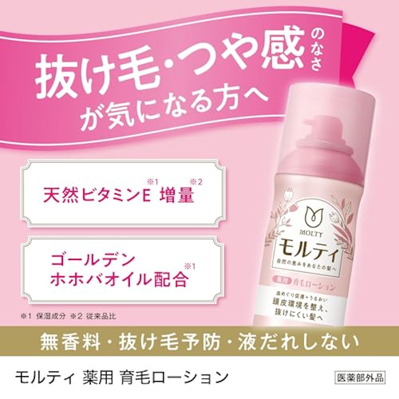 モルティ 薬用育毛ローション 3