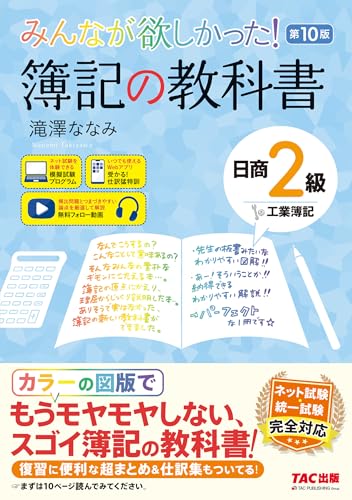 簿記2級のテキストのおすすめ人気ランキング【2025年】 | マイベスト
