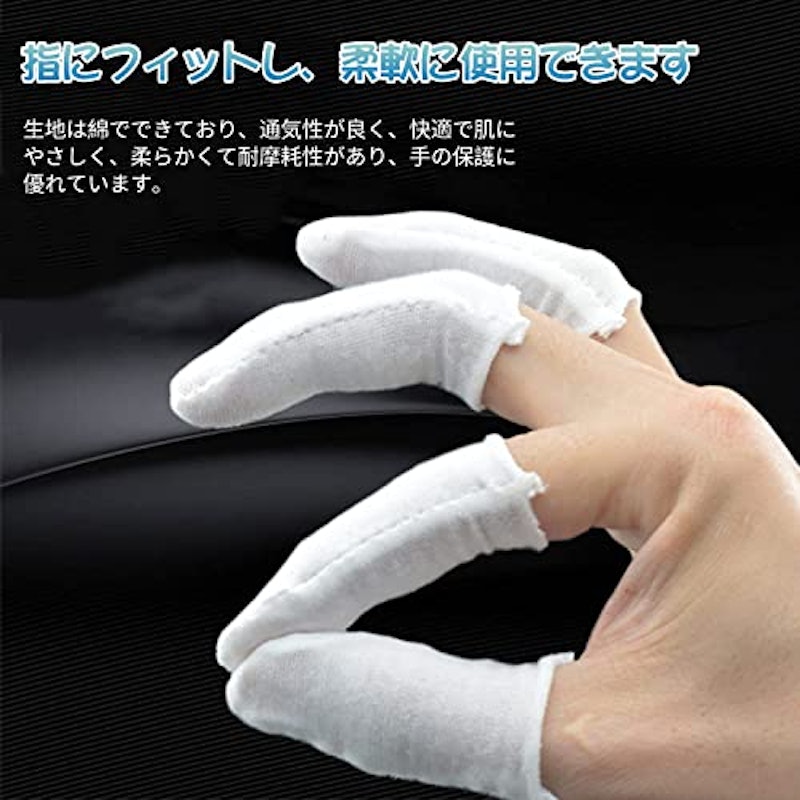 指サック 7