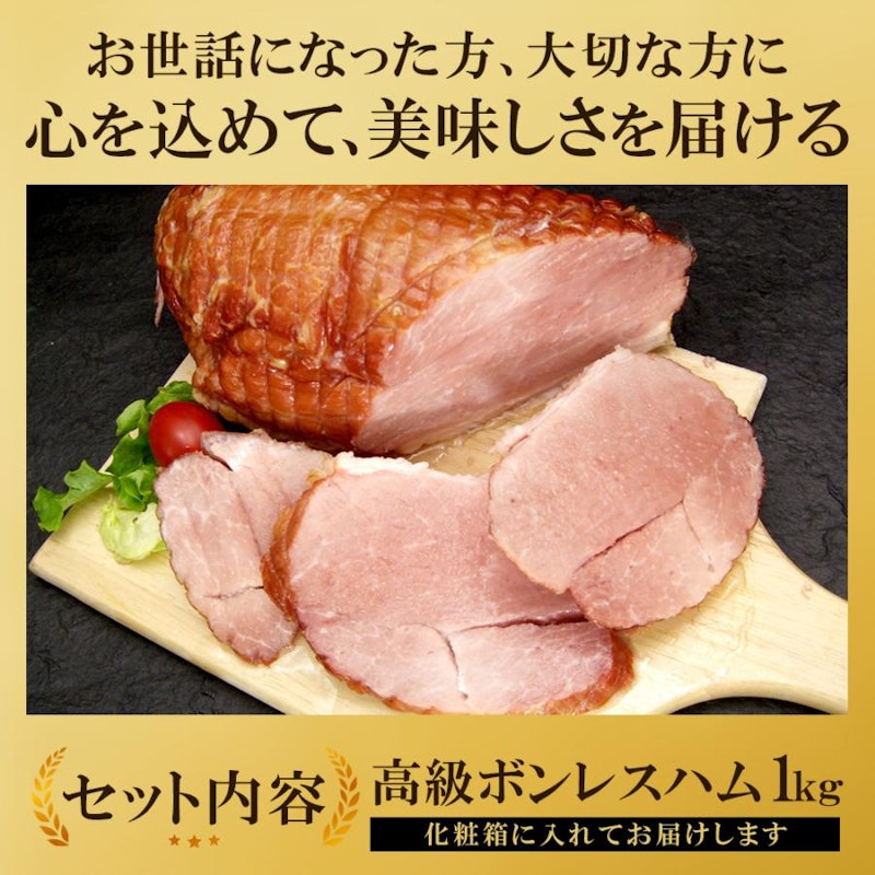 高級ボンレスハム 2