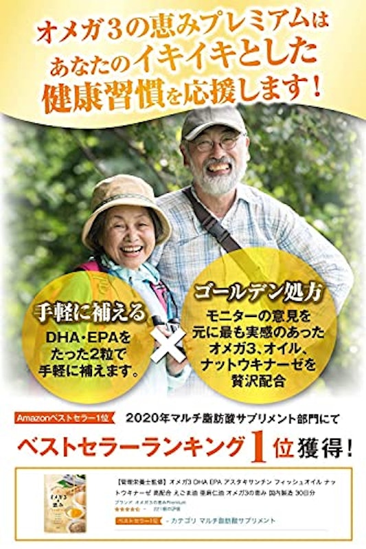 オメガ3の恵みPremium 6