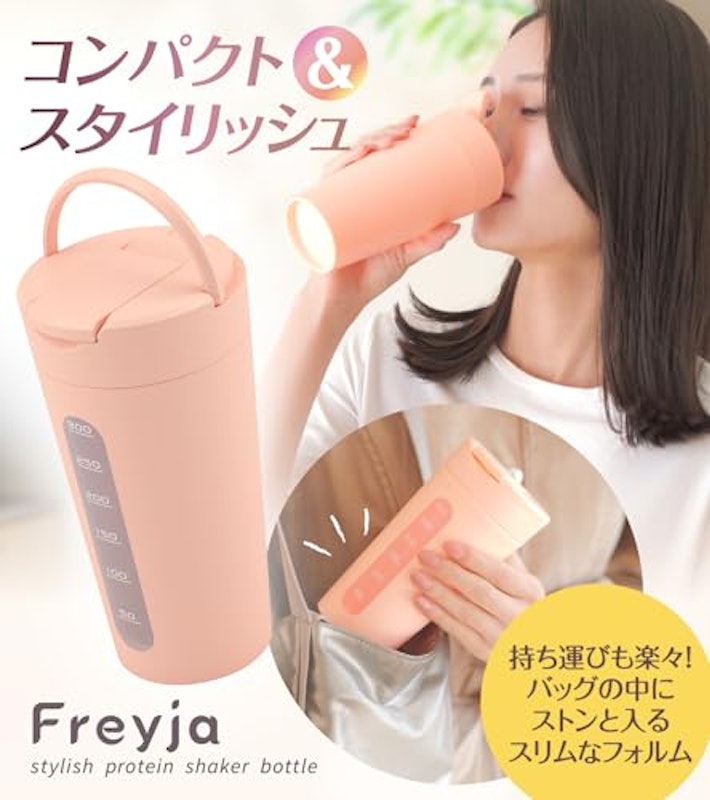 FREYJA プロテインシェイカー 2
