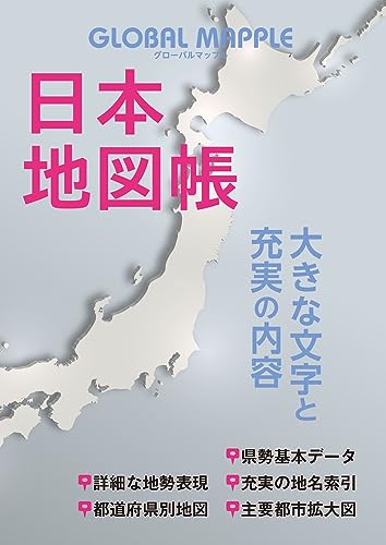 地図帳のおすすめ人気ランキング【2024年】 | マイベスト