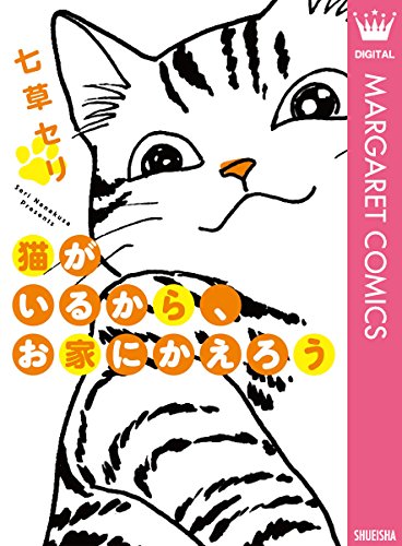 21年 猫漫画のおすすめ人気ランキング50選 Mybest