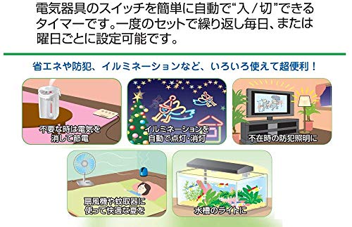 2022年】コンセントタイマーのおすすめ人気ランキング28選【24時間タイマーも！】 | mybest