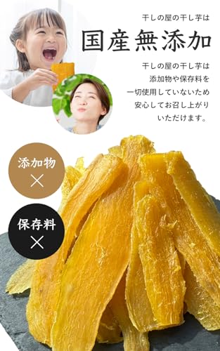 干しの屋 干し芋 3