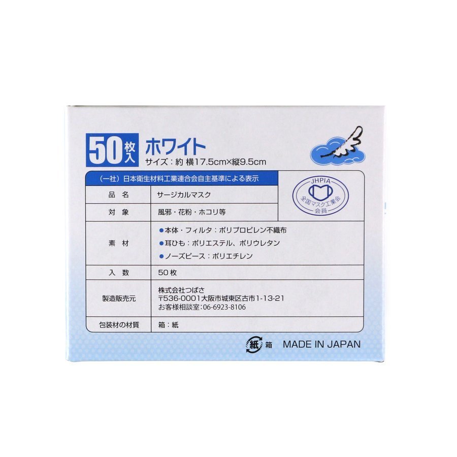サージカルマスク  3