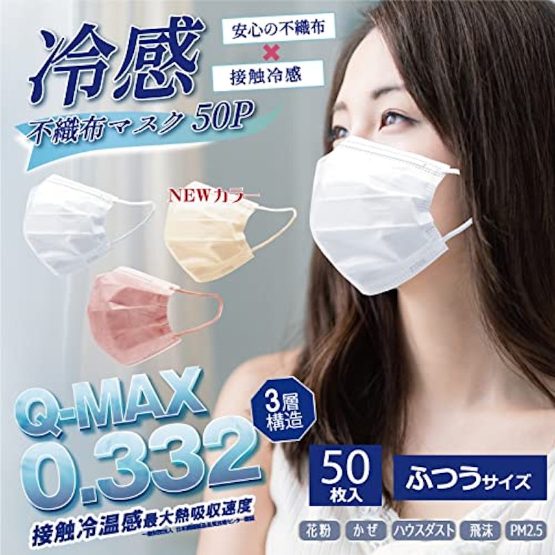 冷感不織布マスク 2