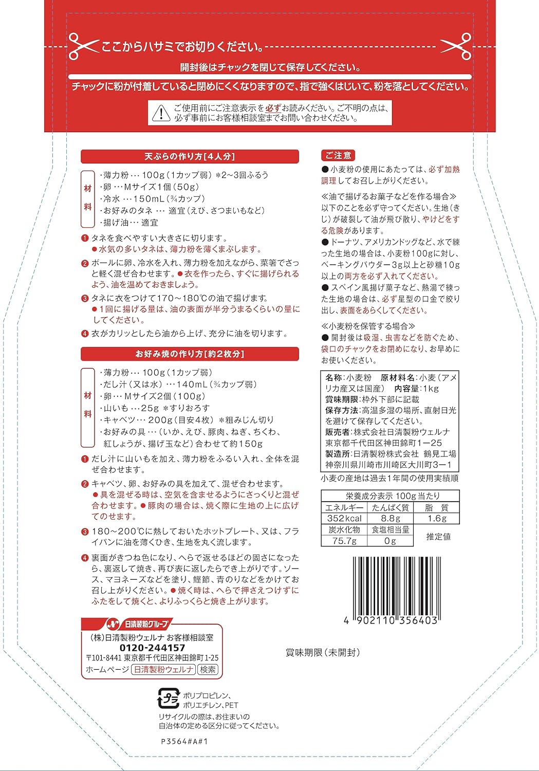 達人厨房 薄力小麦粉 2