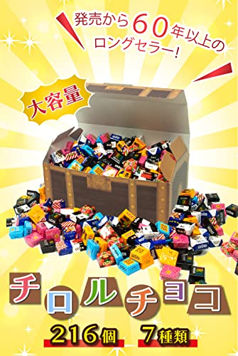 チロルチョコ 宝箱詰め合わせ 2