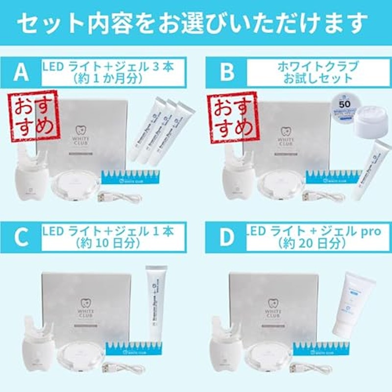 ホワイトクラブお試しセット 2