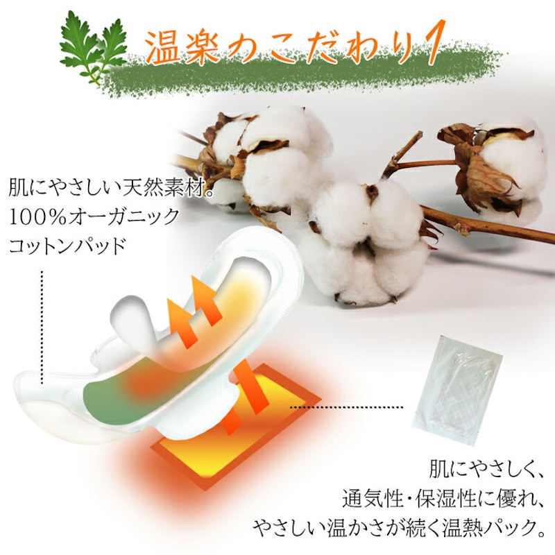 温楽 よもぎ蒸しパッド 7