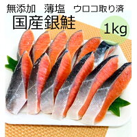 国産銀鮭 1