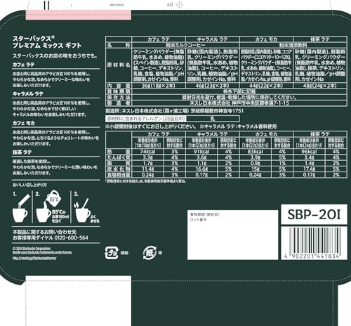 プレミアム ミックス ギフト 2