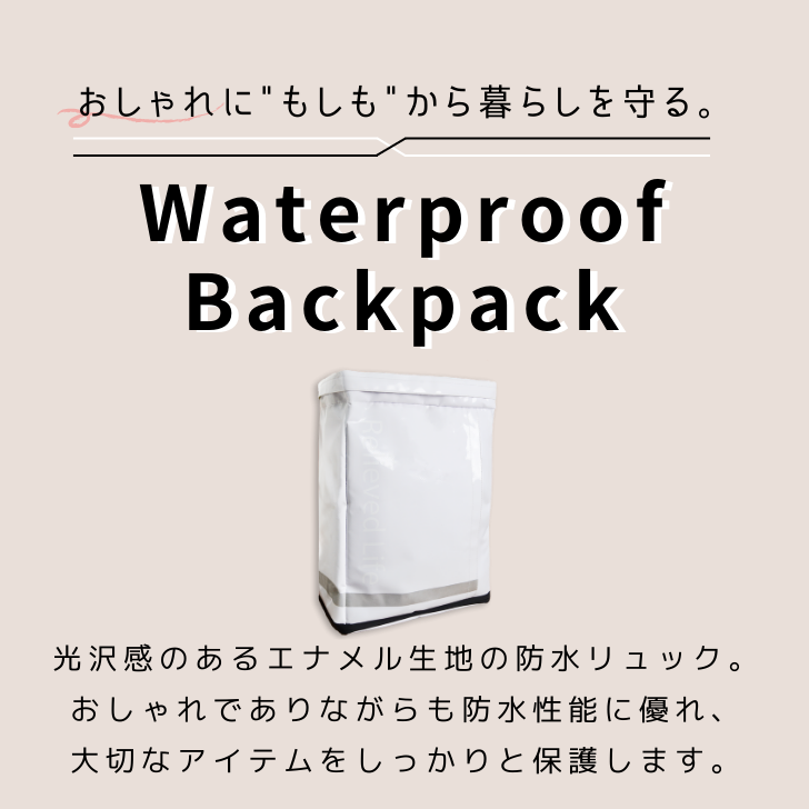 防災リュック 2