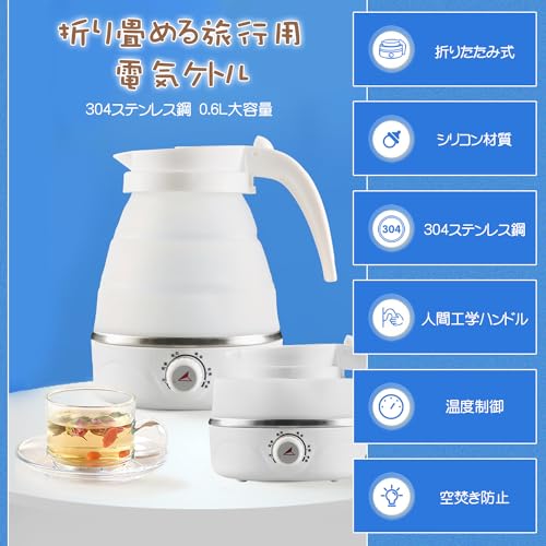【色: ホワイト-2】Aseech 折りたためる電気ケトル 温度調節機能付 携帯 Amazon | Aseech 折りたためるケトル 600ml 電気ケトル 携帯