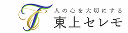 東上セレモ 1