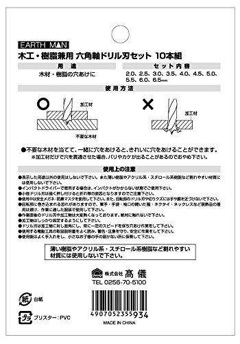 木工・樹脂兼用 六角軸ドリル 10本組 3