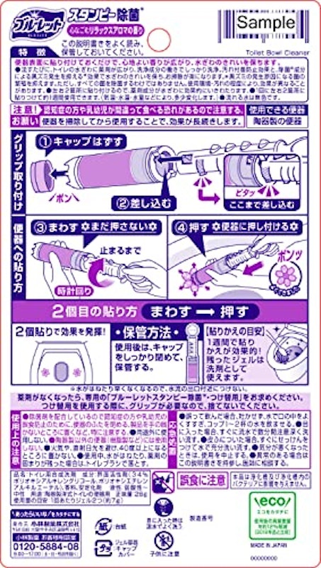 ブルーレットスタンピー除菌 7