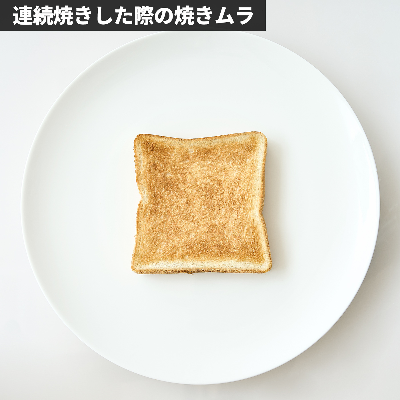 ヘルシオグリエ トースター 8