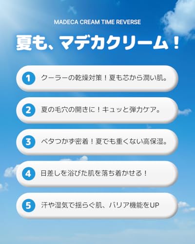 マデカクリーム タイムリバース 3
