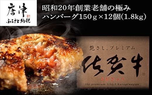 老舗の極みハンバーグ 1
