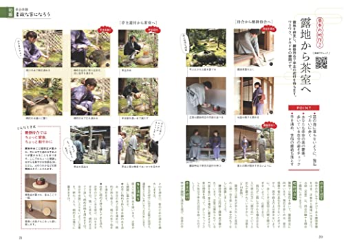 動画で手ほどき やさしい茶道のきほん 「美しい作法」と「茶の湯」の楽しみ方 4