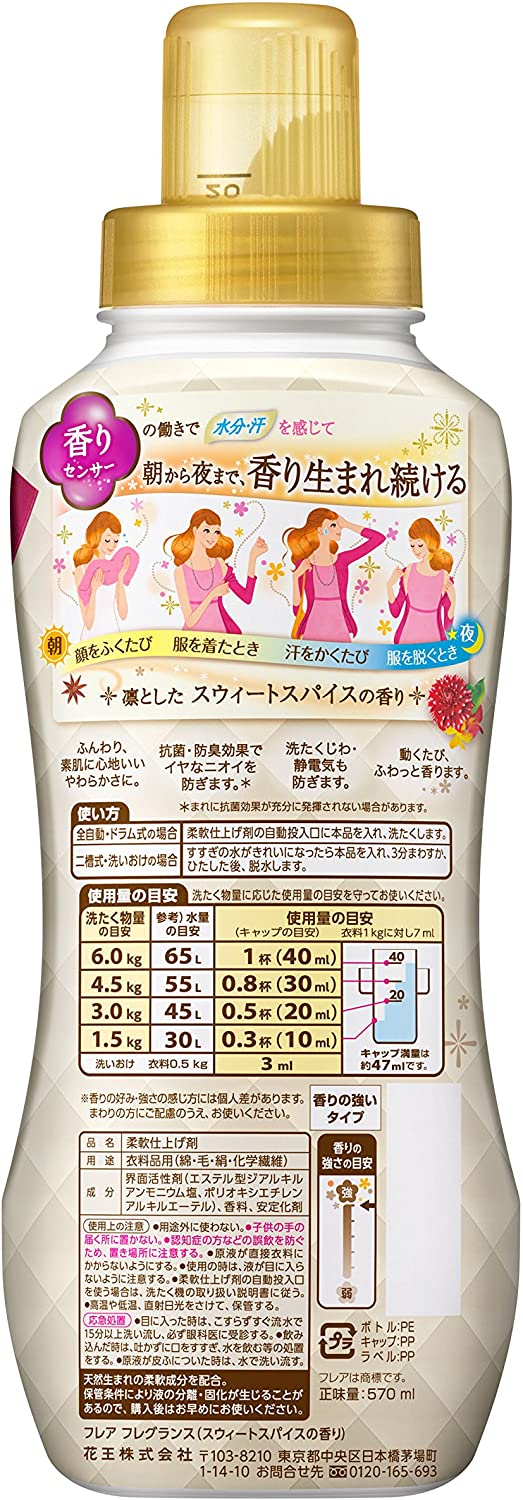 フレアフレグランス 柔軟剤 スウィートスパイスの香り 2