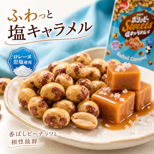 塩キャラメル味 2