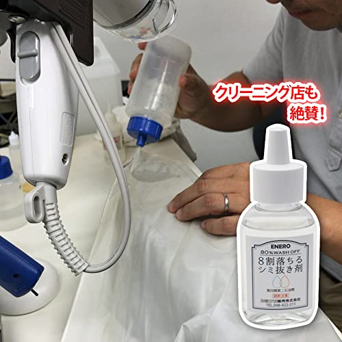 シミ抜き剤 エネロ 3